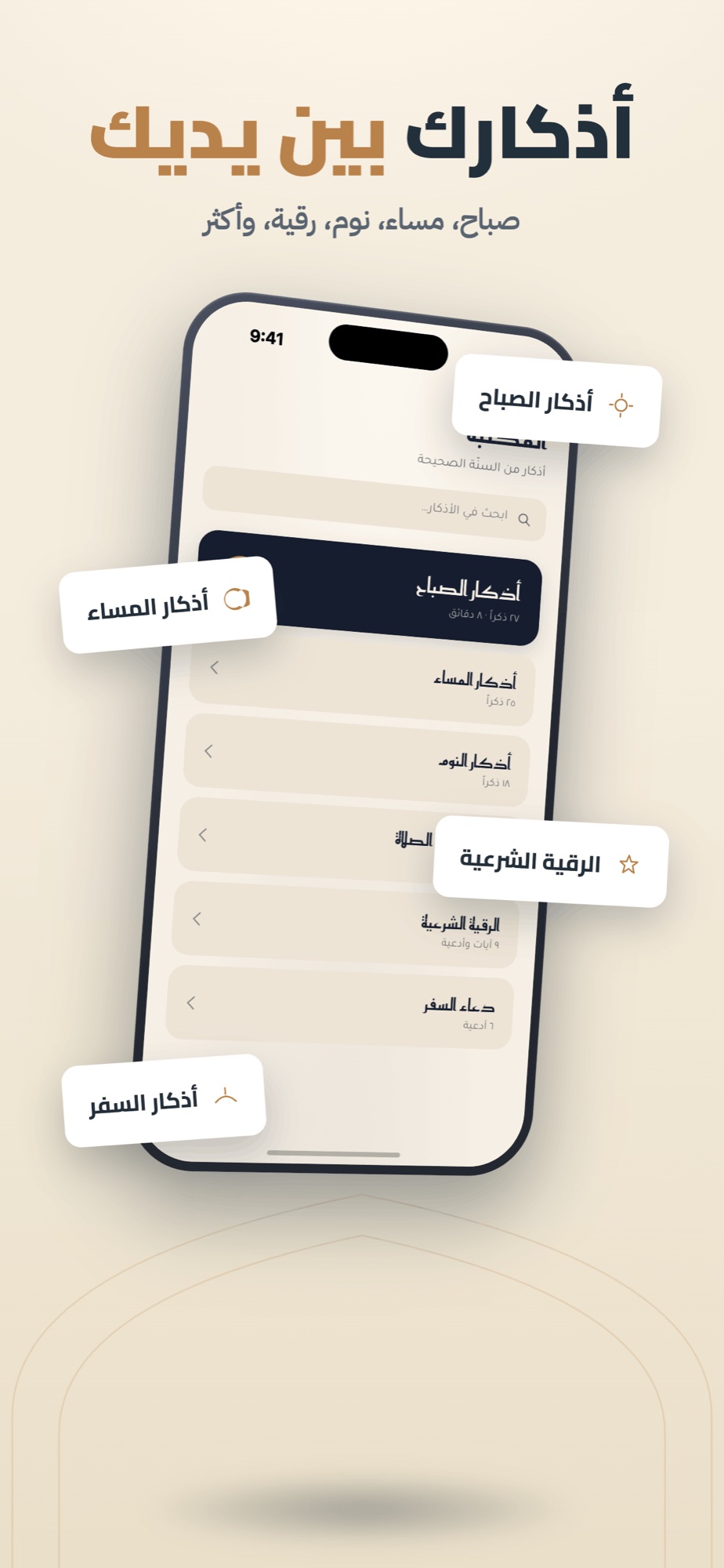 AHD adhkar library interface